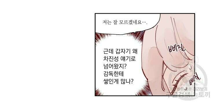 비터 스윗 콘파냐 33화 12