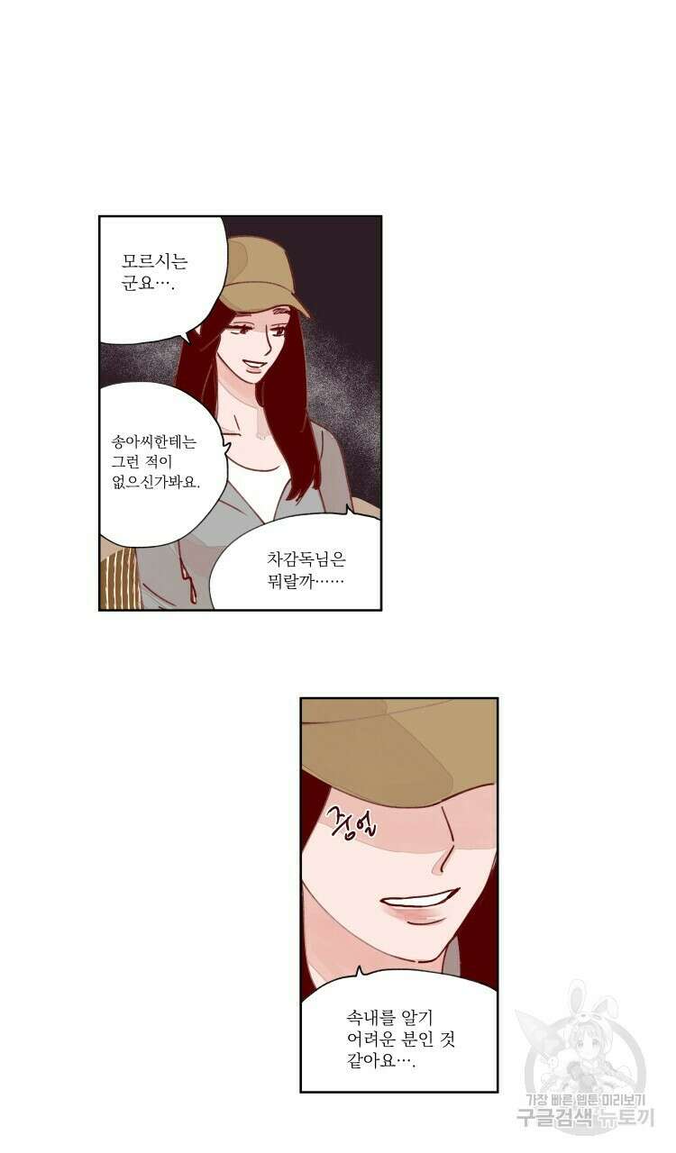 비터 스윗 콘파냐 33화 13
