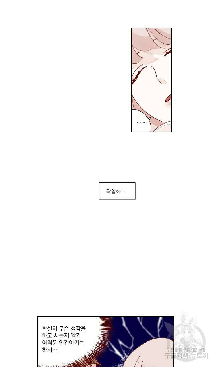 비터 스윗 콘파냐 33화 14