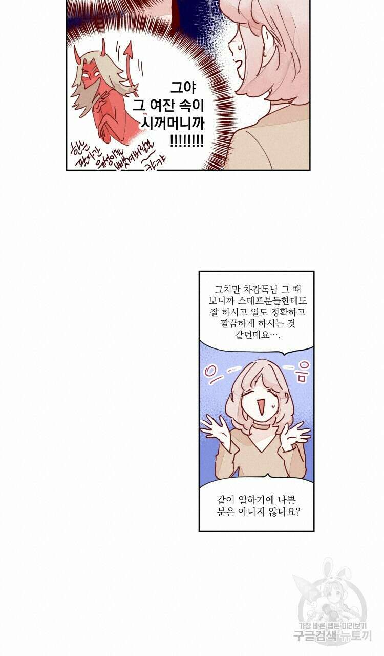 비터 스윗 콘파냐 33화 15