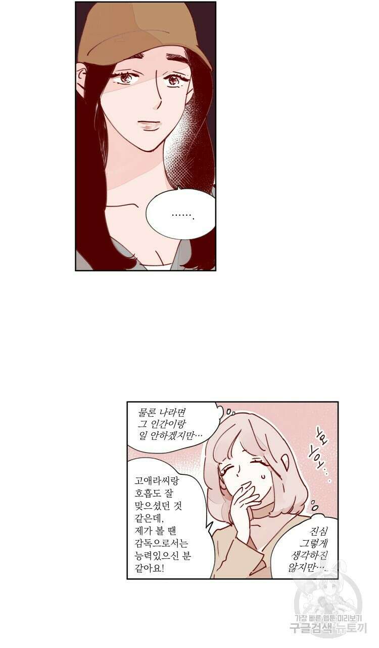 비터 스윗 콘파냐 33화 16
