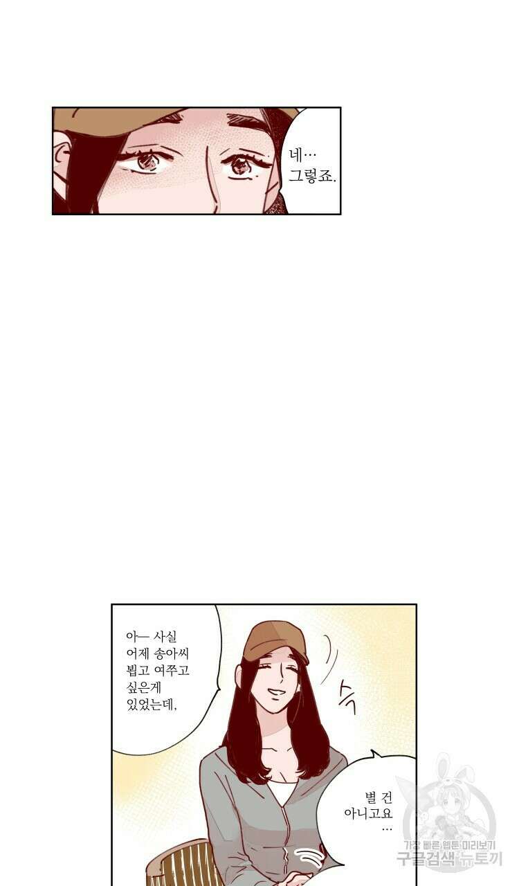 비터 스윗 콘파냐 33화 17