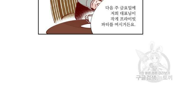 비터 스윗 콘파냐 33화 18