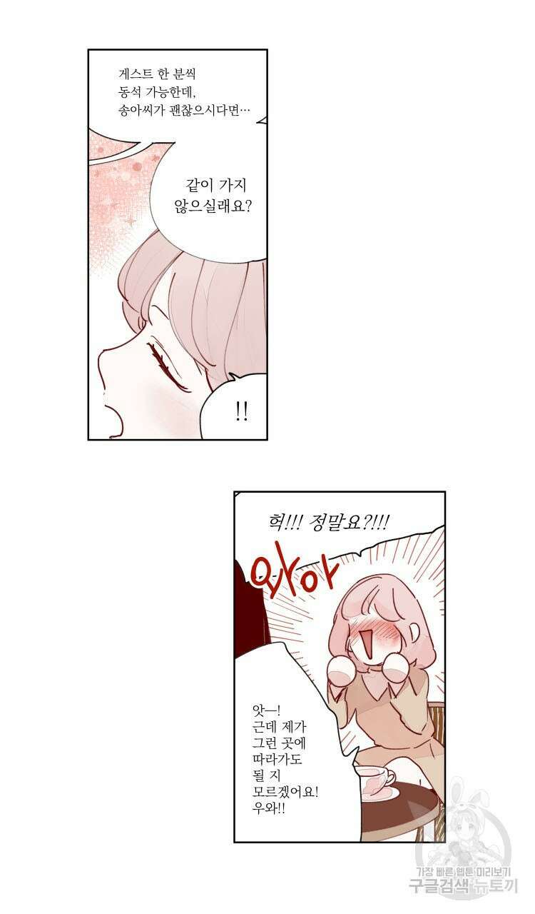 비터 스윗 콘파냐 33화 19