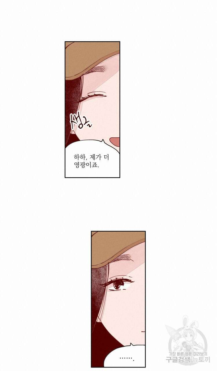 비터 스윗 콘파냐 33화 20