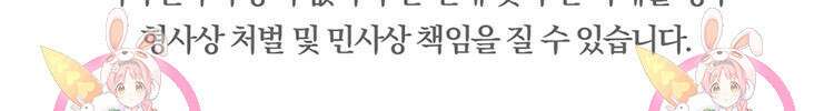 비터 스윗 콘파냐 33화 22
