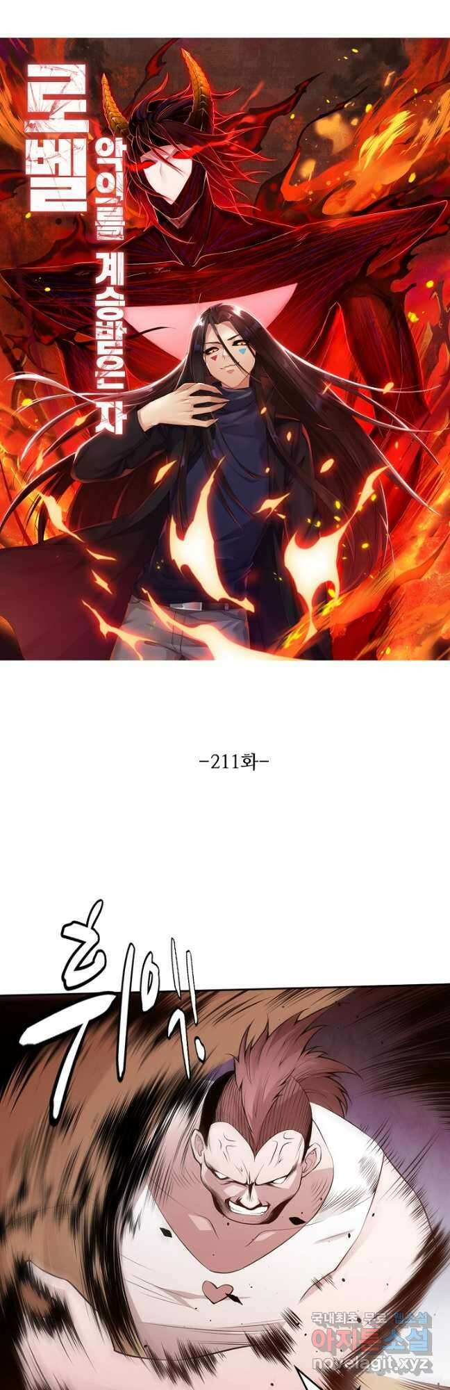 로벨 211화 4