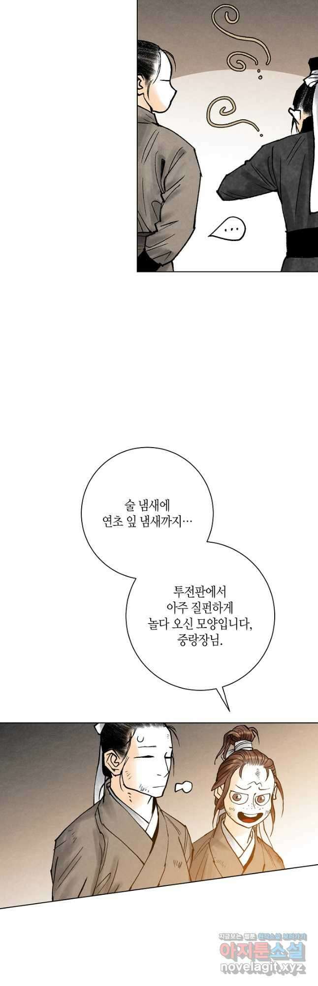 화화원행기 116화 2