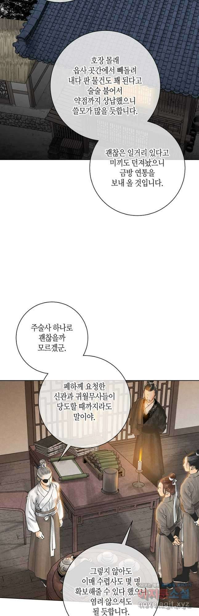 화화원행기 116화 5