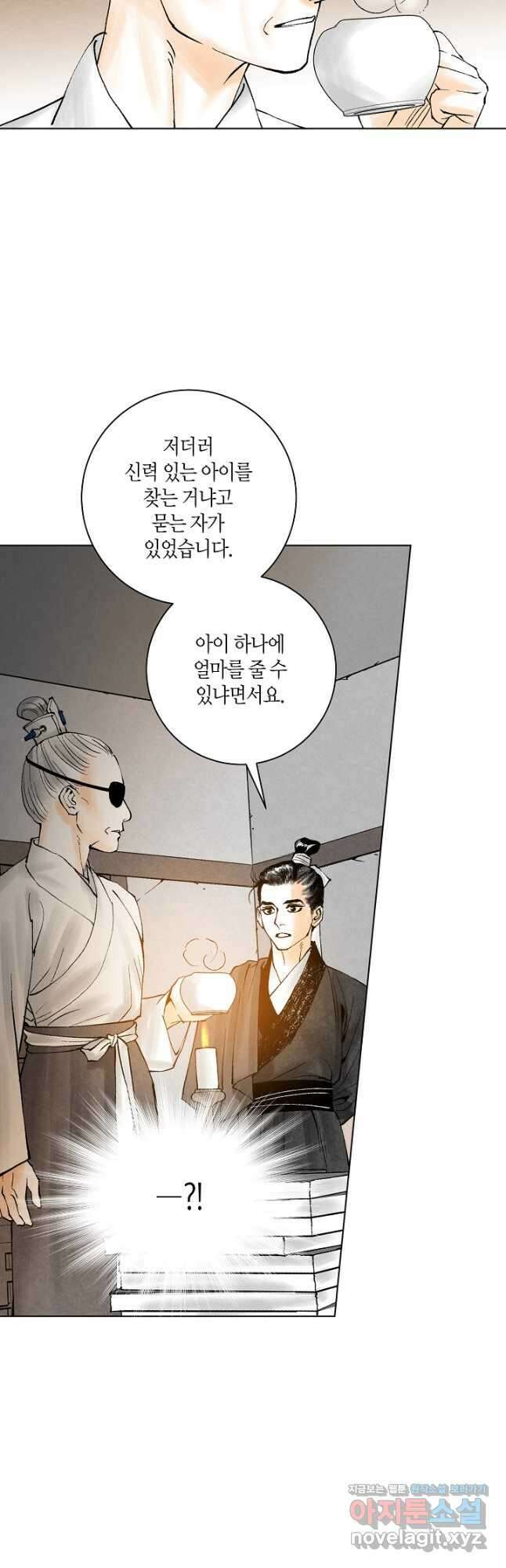 화화원행기 116화 7