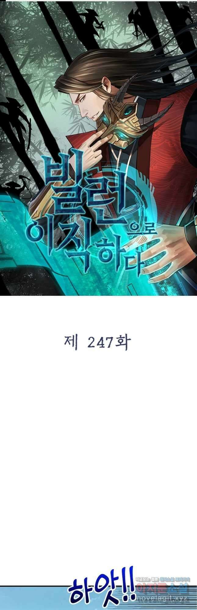 빌런으로 이직하다 247화 1
