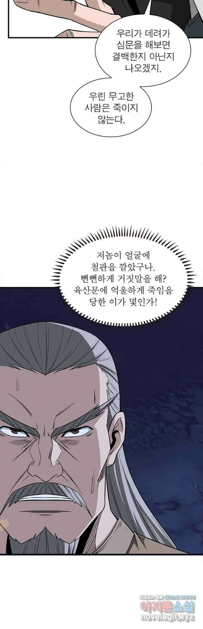 빌런으로 이직하다 247화 23
