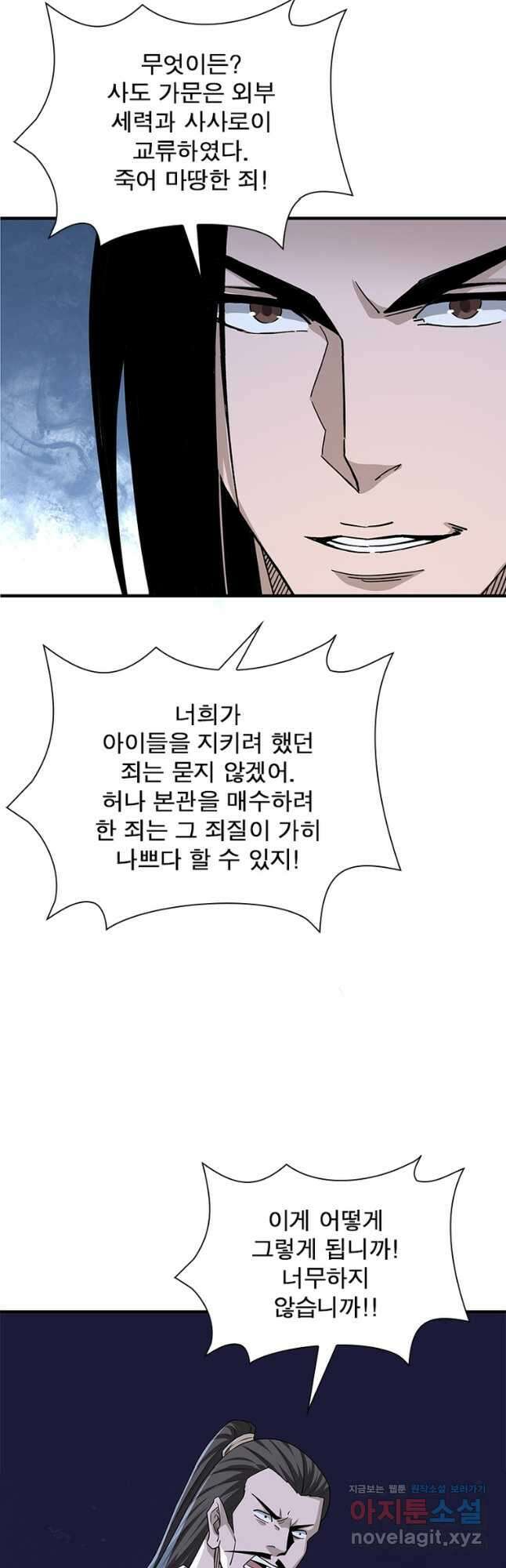 빌런으로 이직하다 247화 25