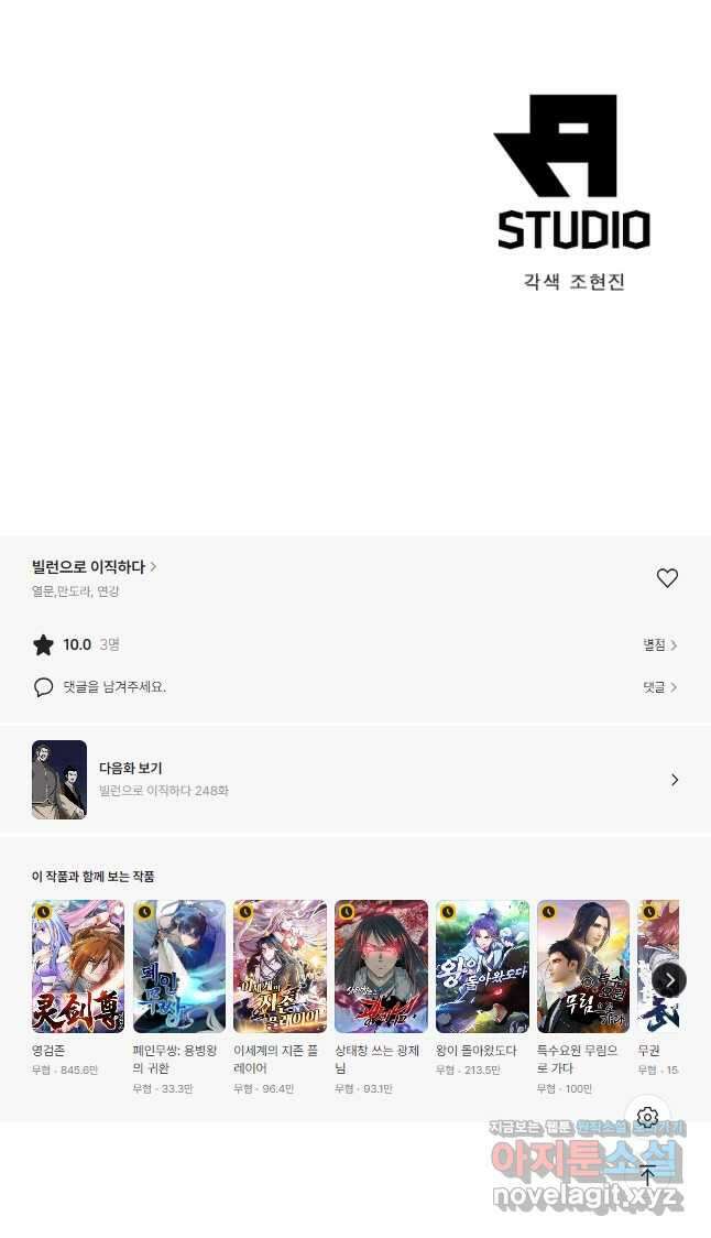 빌런으로 이직하다 247화 37