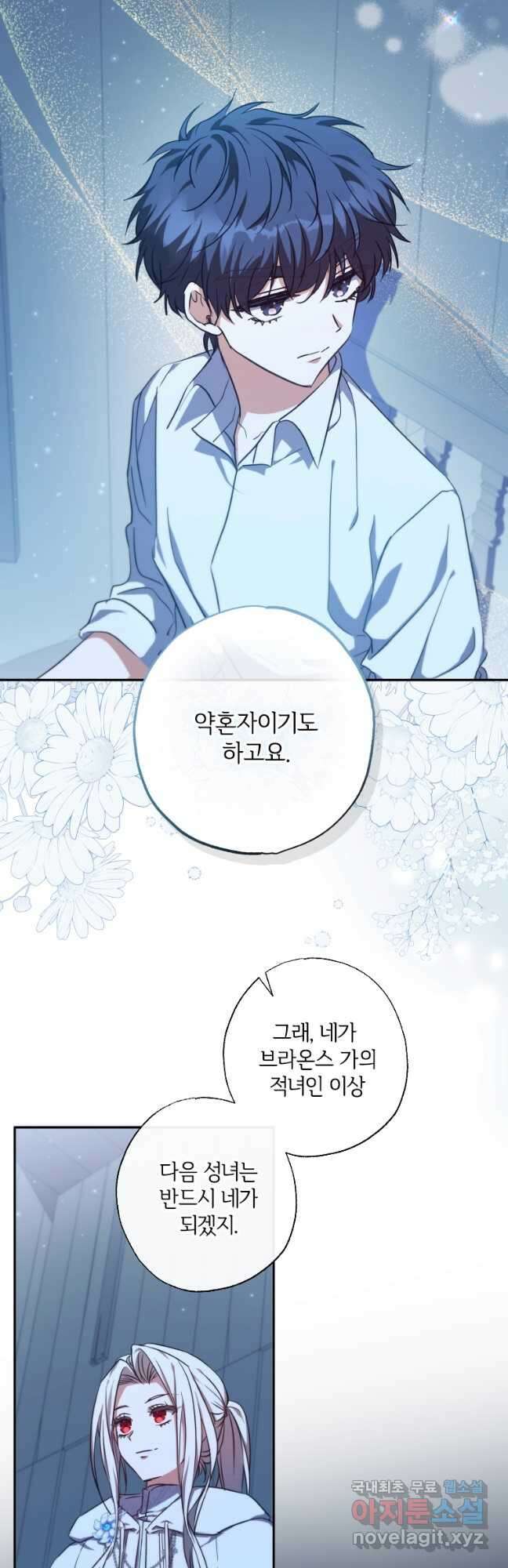 대공가에 입양된 성녀님 28화 2