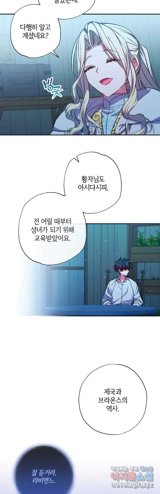 대공가에 입양된 성녀님 28화 4