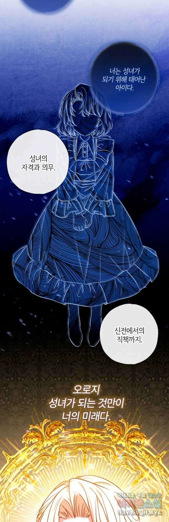 대공가에 입양된 성녀님 28화 5