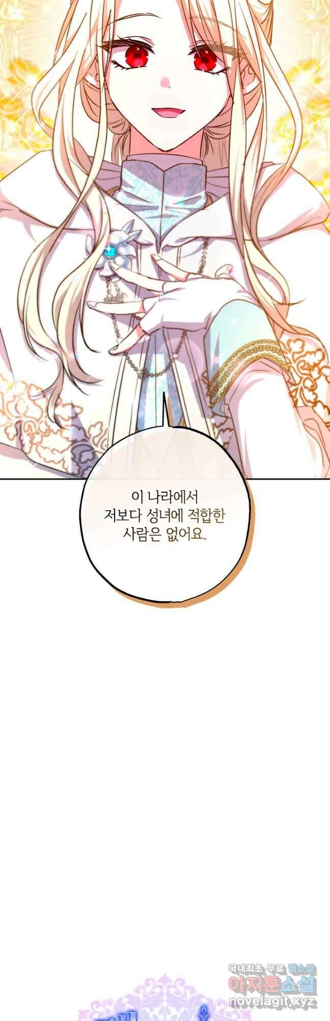 대공가에 입양된 성녀님 28화 6