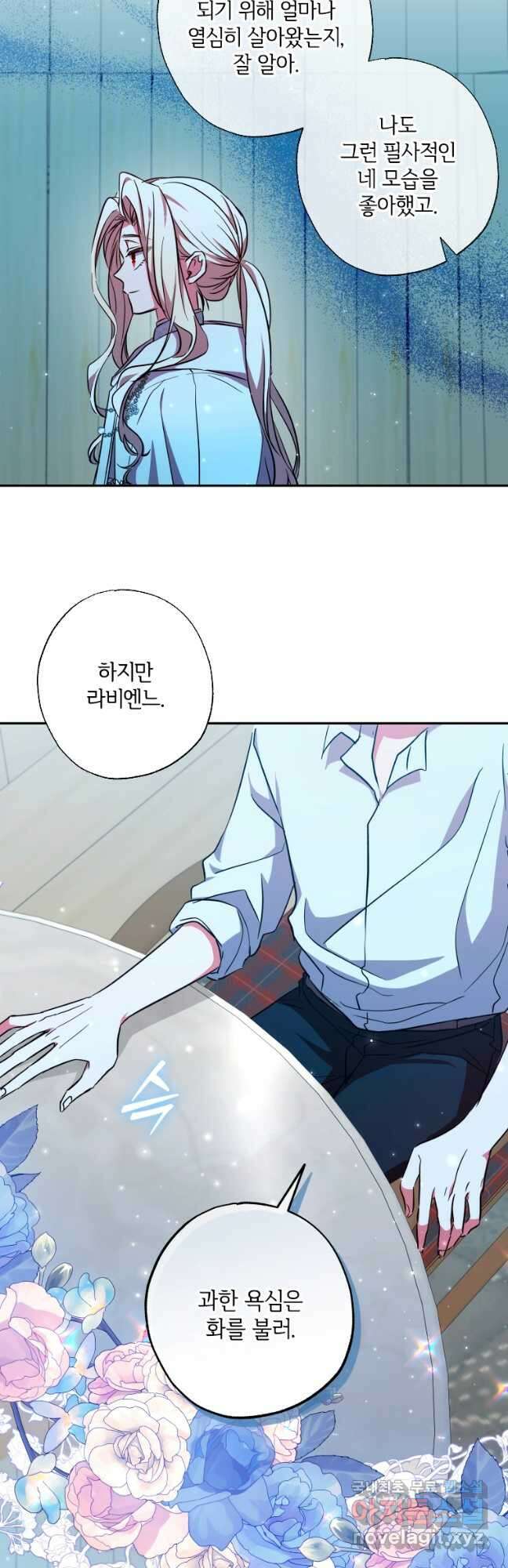 대공가에 입양된 성녀님 28화 8