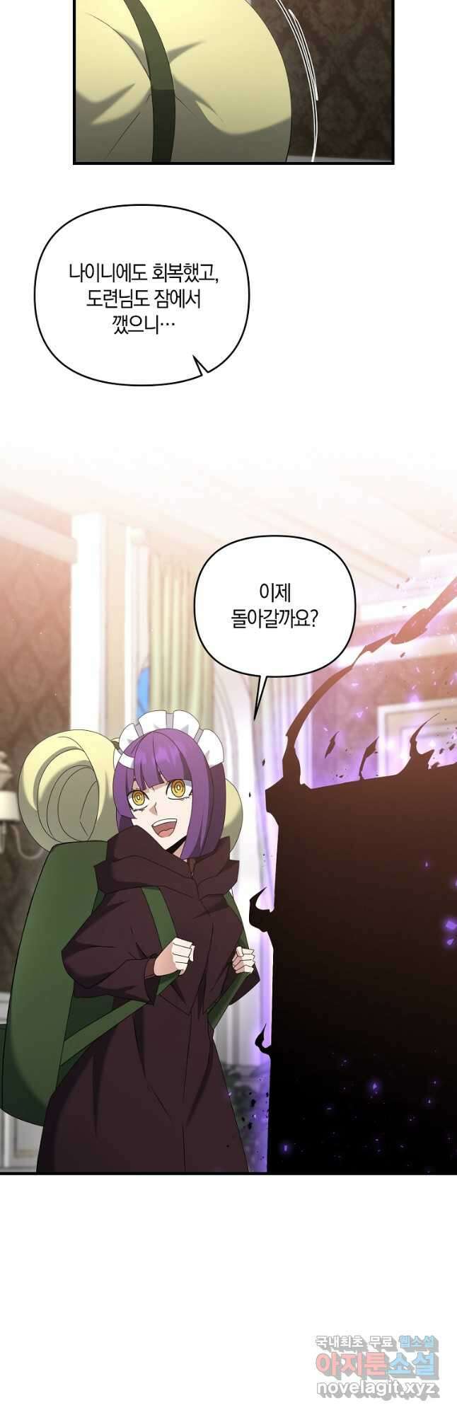 나태한 소드마스터 83화 5