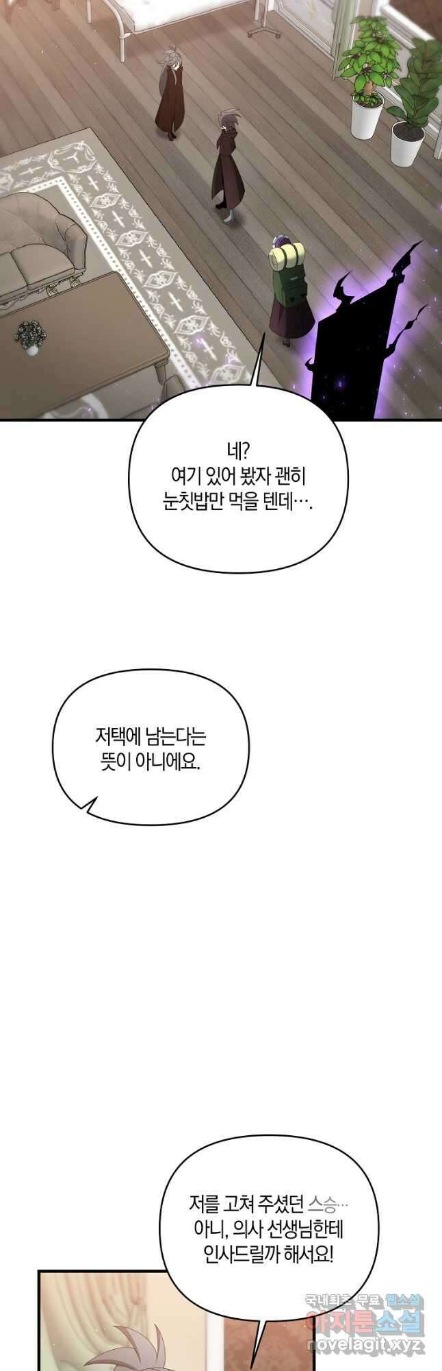 나태한 소드마스터 83화 7