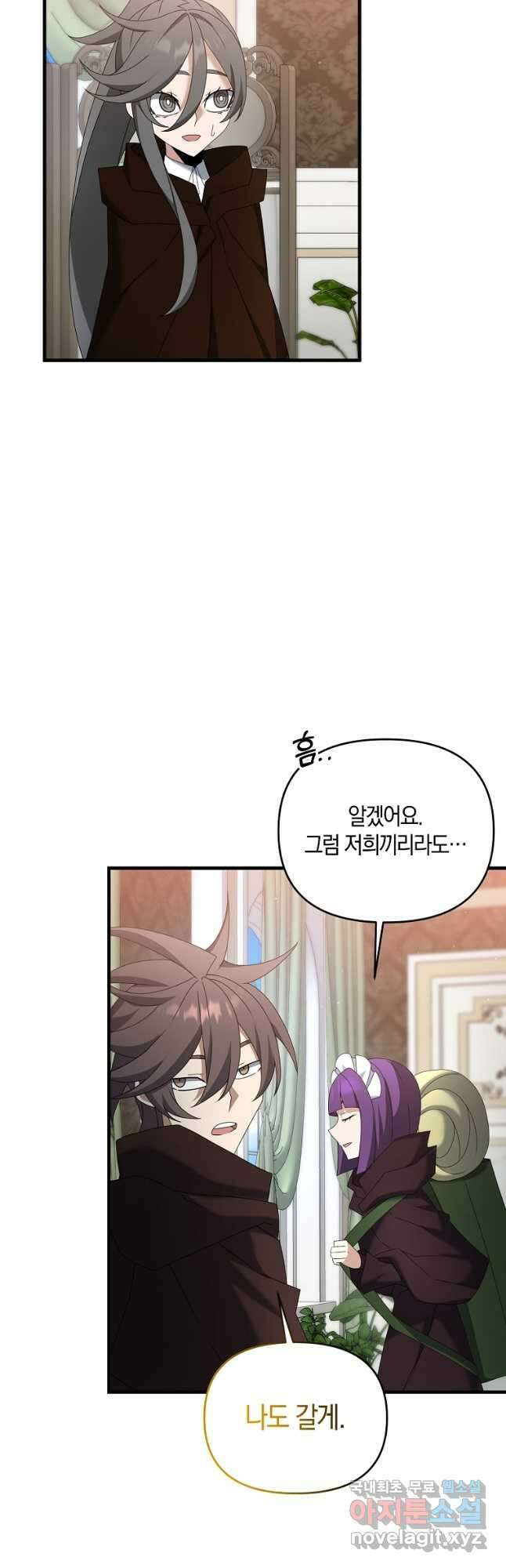 나태한 소드마스터 83화 8