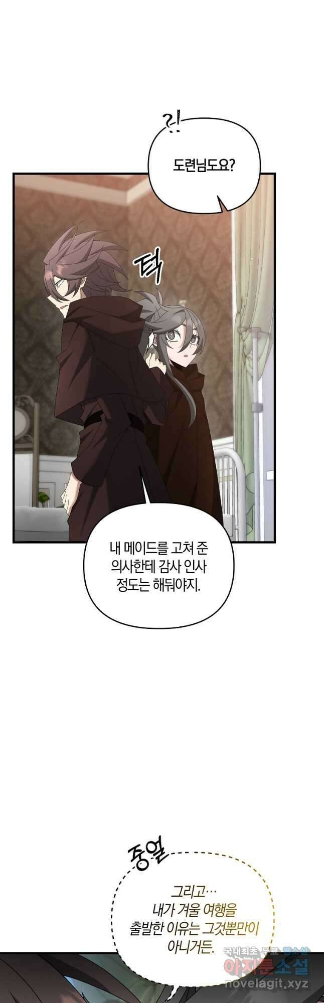 나태한 소드마스터 83화 9
