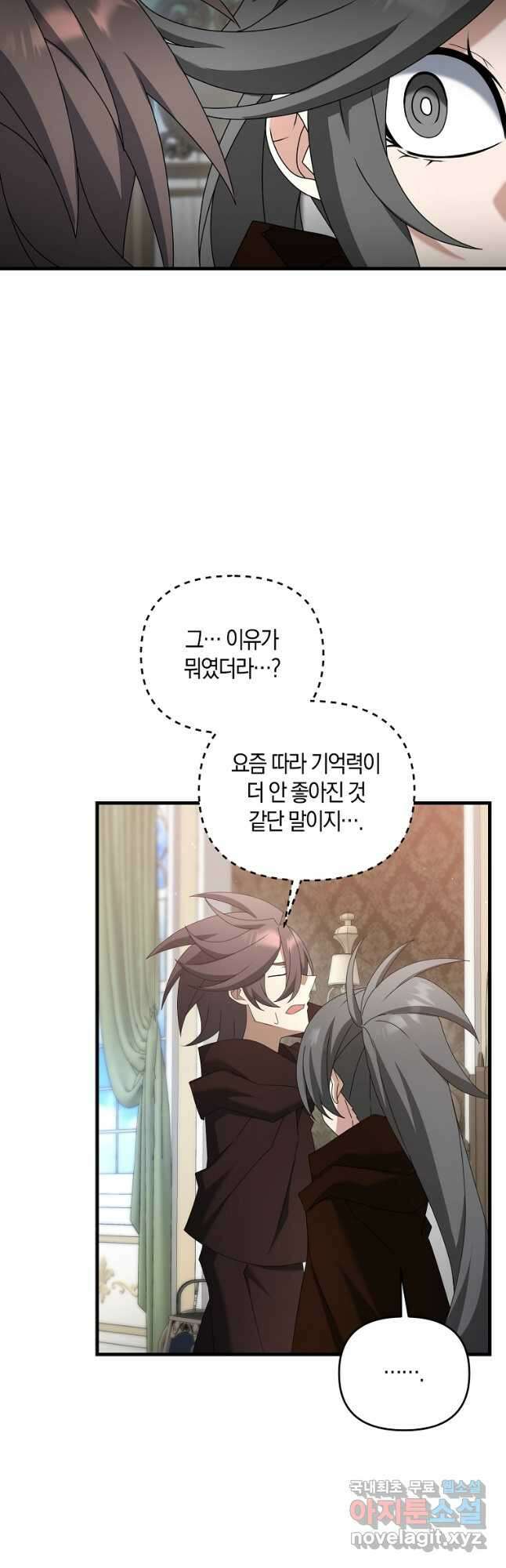 나태한 소드마스터 83화 10