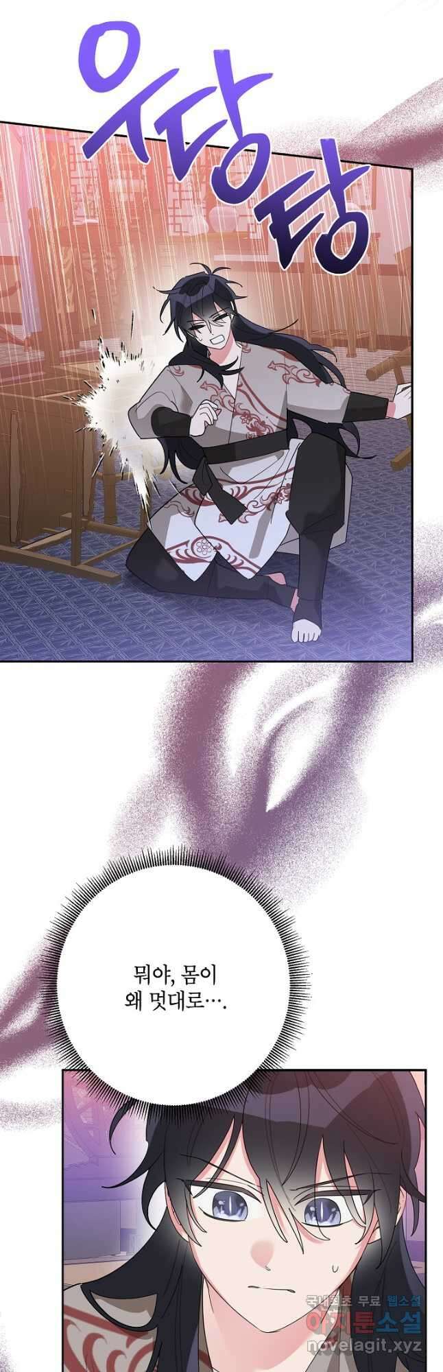 무협지 최고 악당의 귀한 딸입니다 94화 4