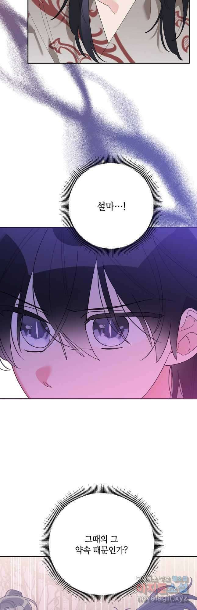 무협지 최고 악당의 귀한 딸입니다 94화 5