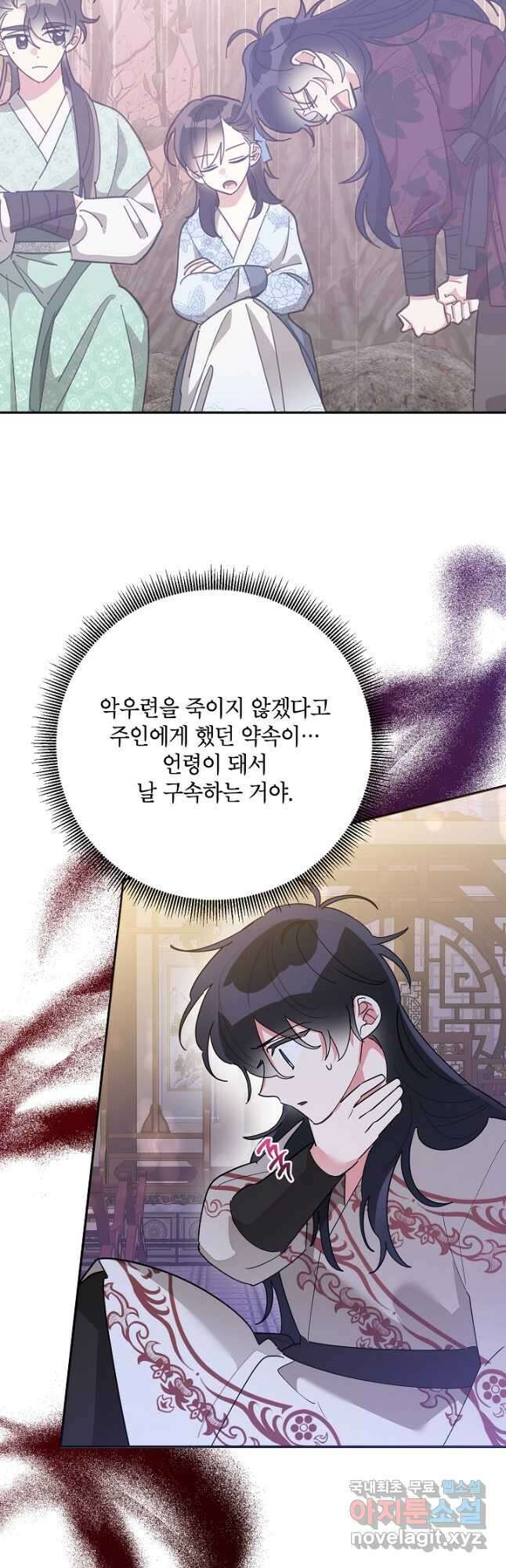 무협지 최고 악당의 귀한 딸입니다 94화 6