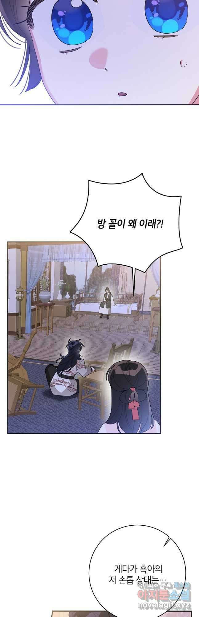 무협지 최고 악당의 귀한 딸입니다 94화 10