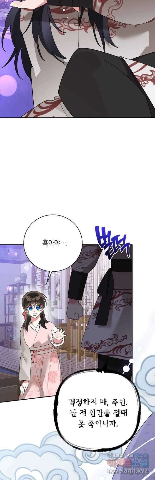무협지 최고 악당의 귀한 딸입니다 94화 18