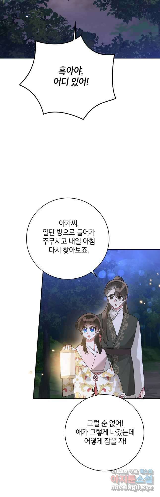 무협지 최고 악당의 귀한 딸입니다 94화 23
