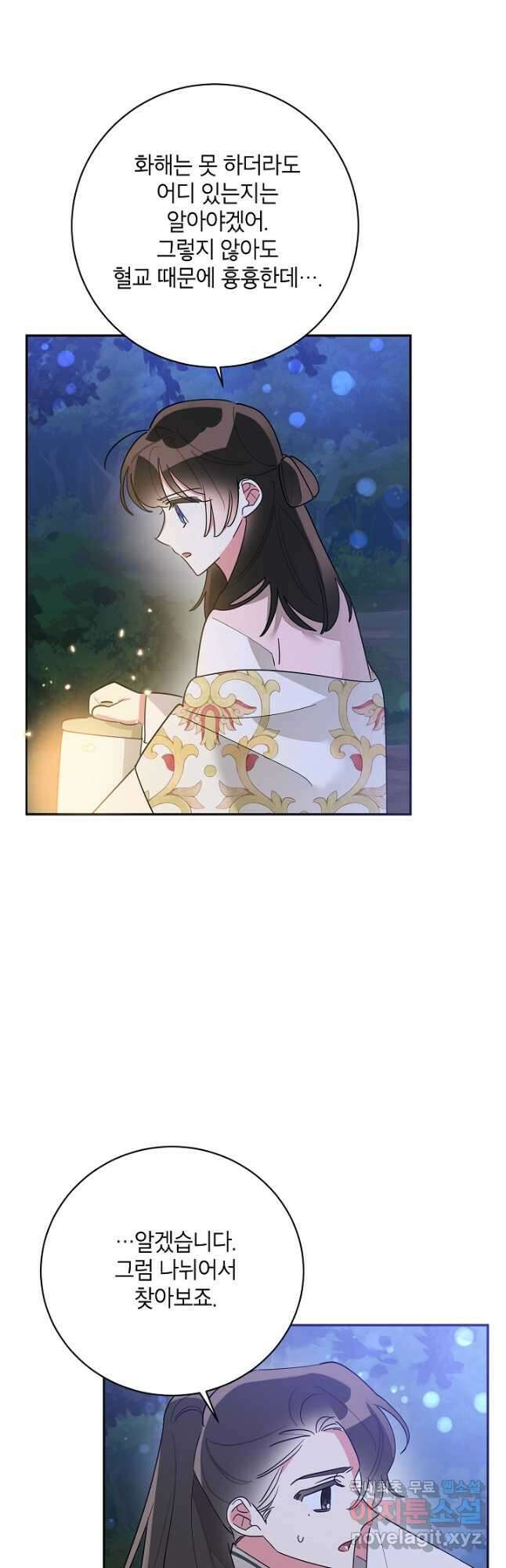 무협지 최고 악당의 귀한 딸입니다 94화 24