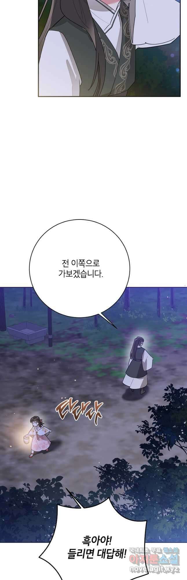 무협지 최고 악당의 귀한 딸입니다 94화 25