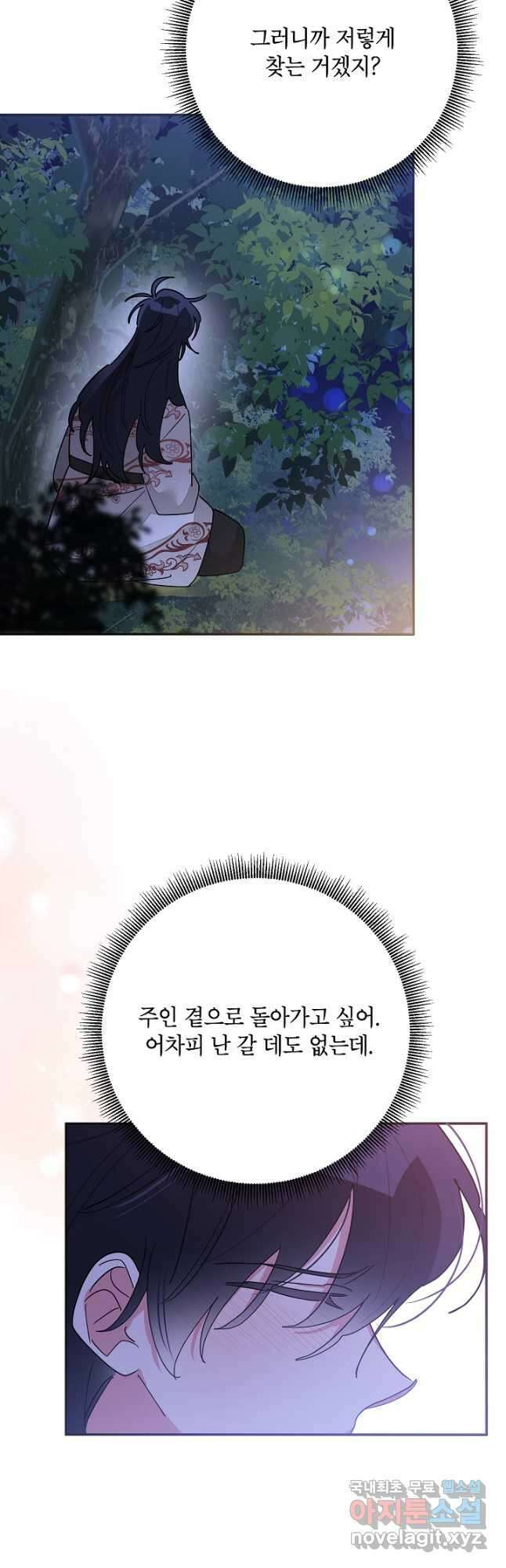 무협지 최고 악당의 귀한 딸입니다 94화 28