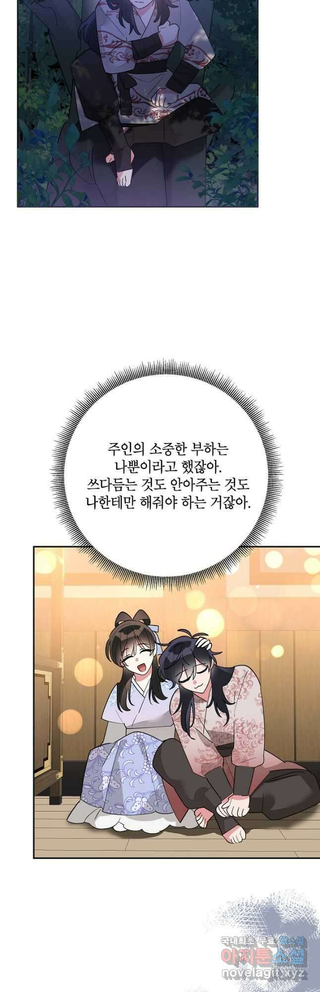 무협지 최고 악당의 귀한 딸입니다 94화 32