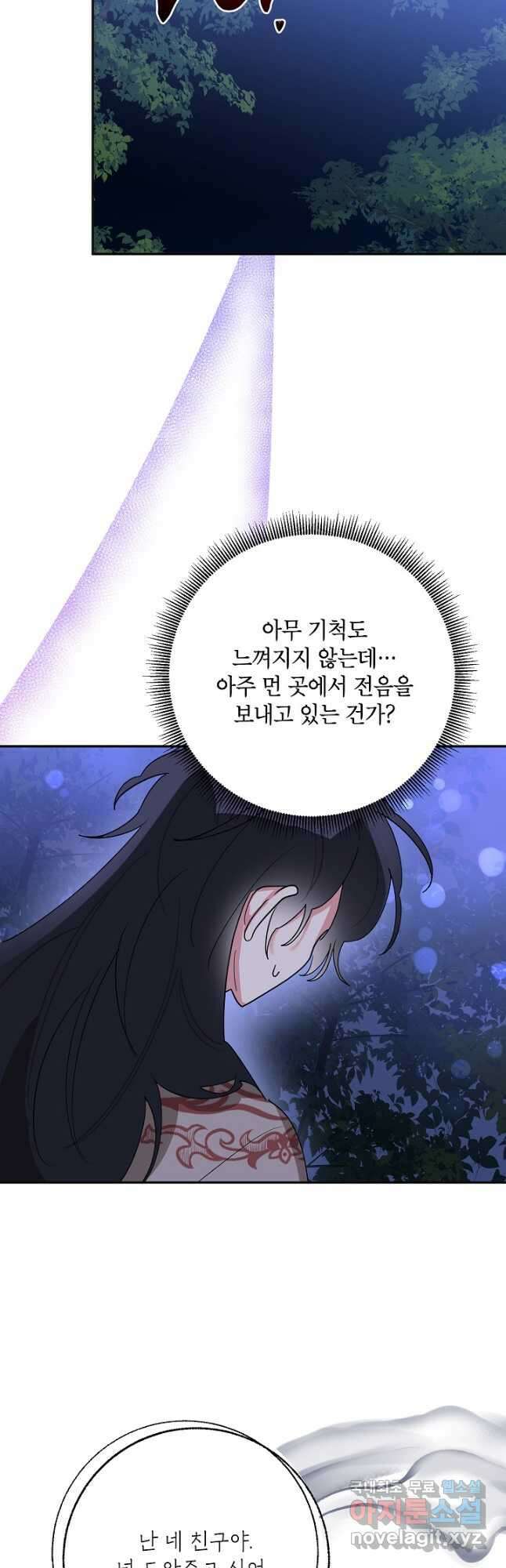 무협지 최고 악당의 귀한 딸입니다 94화 38
