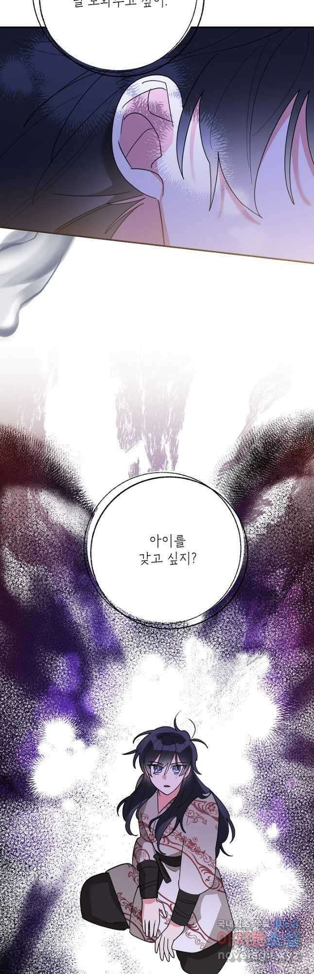 무협지 최고 악당의 귀한 딸입니다 94화 39