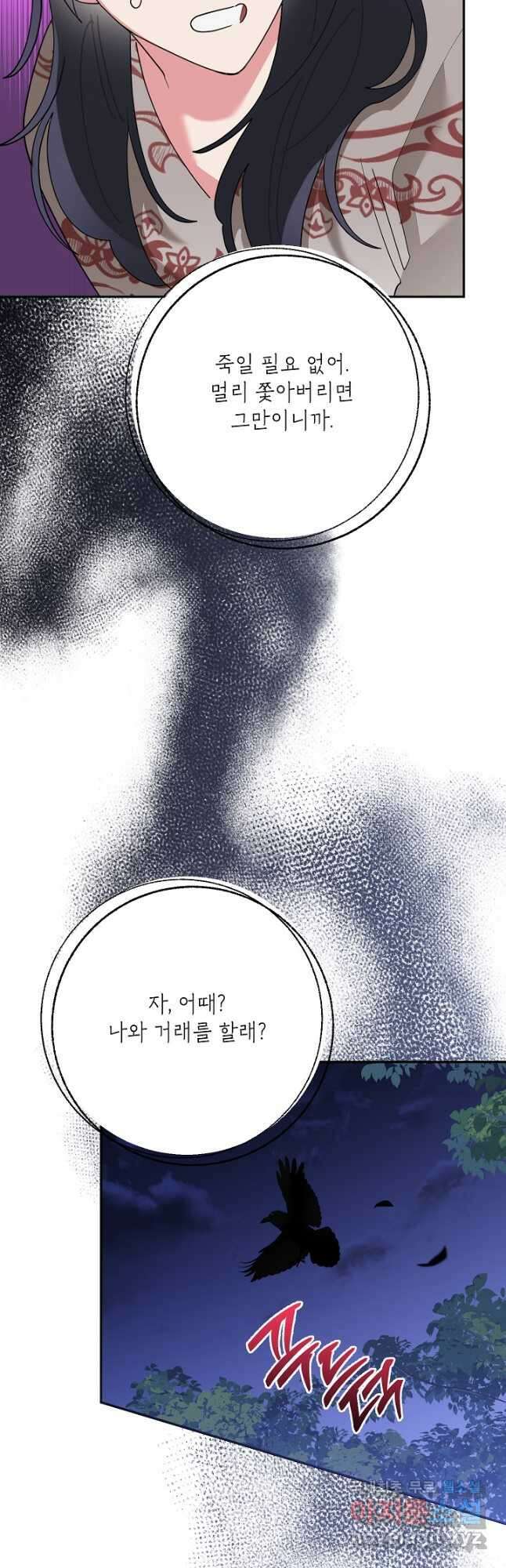 무협지 최고 악당의 귀한 딸입니다 94화 41