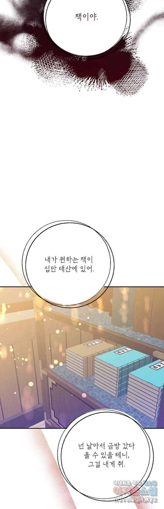 무협지 최고 악당의 귀한 딸입니다 94화 43
