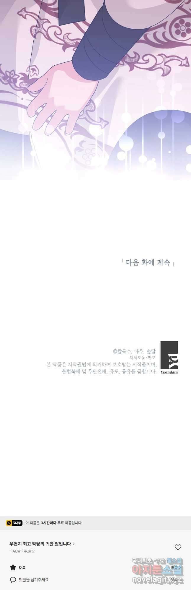 무협지 최고 악당의 귀한 딸입니다 94화 46