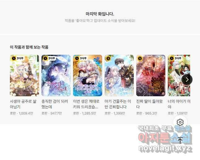 무협지 최고 악당의 귀한 딸입니다 94화 47