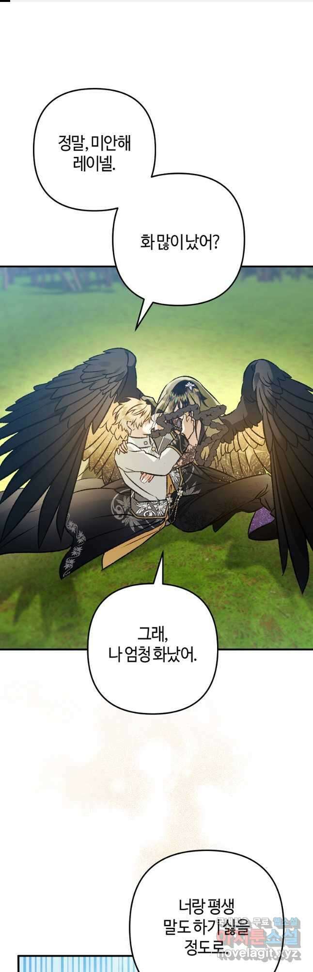 하필이면 까마귀가 되어버렸다 94화 1