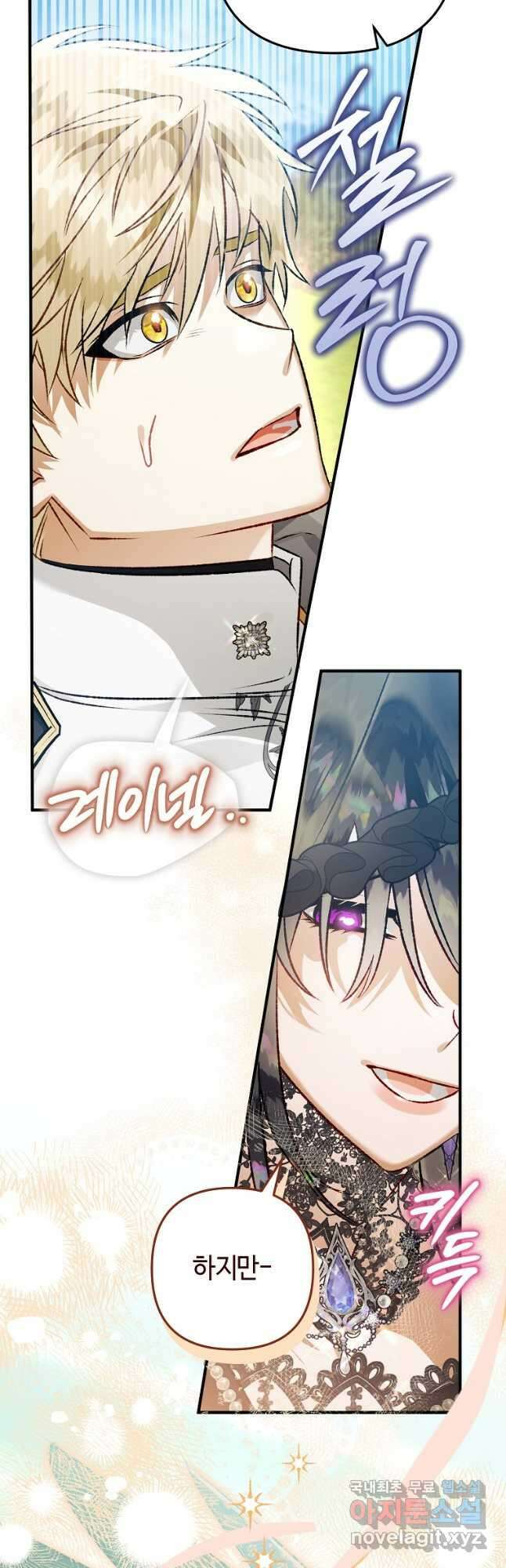 하필이면 까마귀가 되어버렸다 94화 2