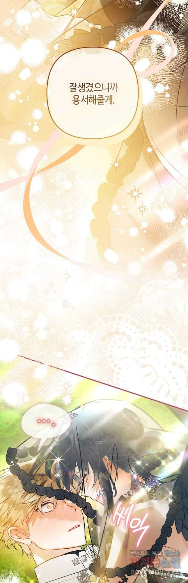 하필이면 까마귀가 되어버렸다 94화 4