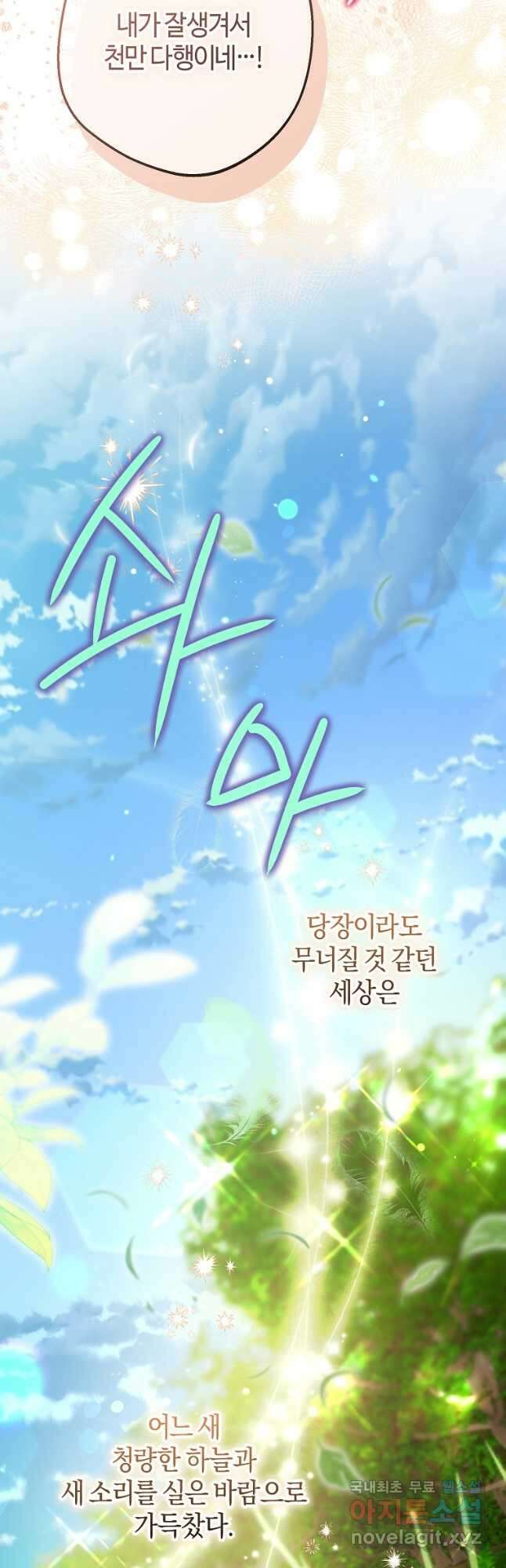 하필이면 까마귀가 되어버렸다 94화 6
