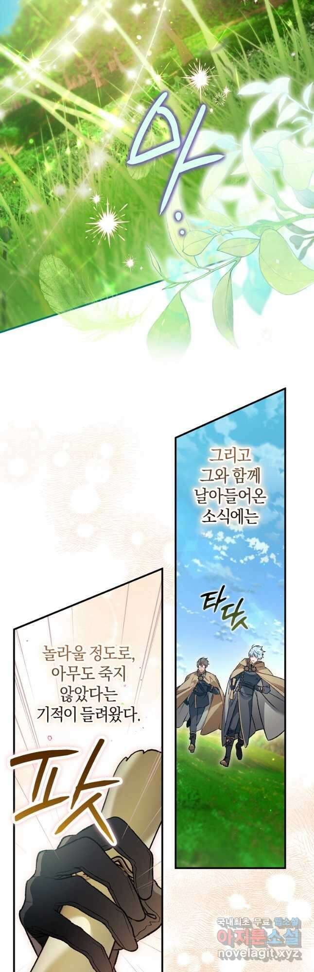 하필이면 까마귀가 되어버렸다 94화 7