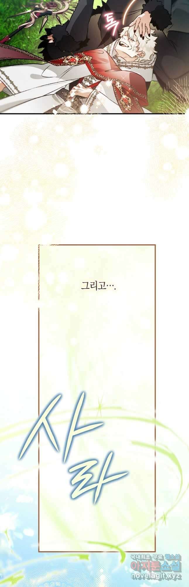 하필이면 까마귀가 되어버렸다 94화 9